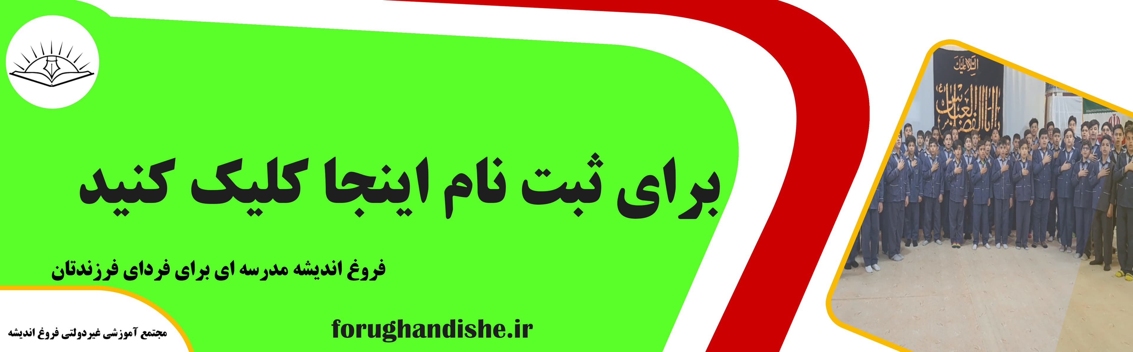 فرم ثبت نام 1402-1403