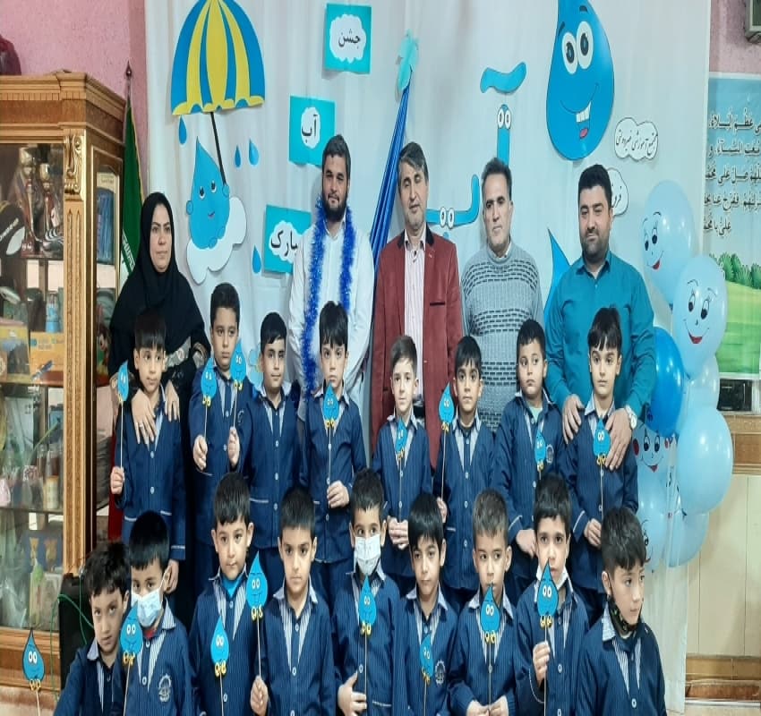 جشن آب ویژه ی دانش آموزان پایه ی اول 