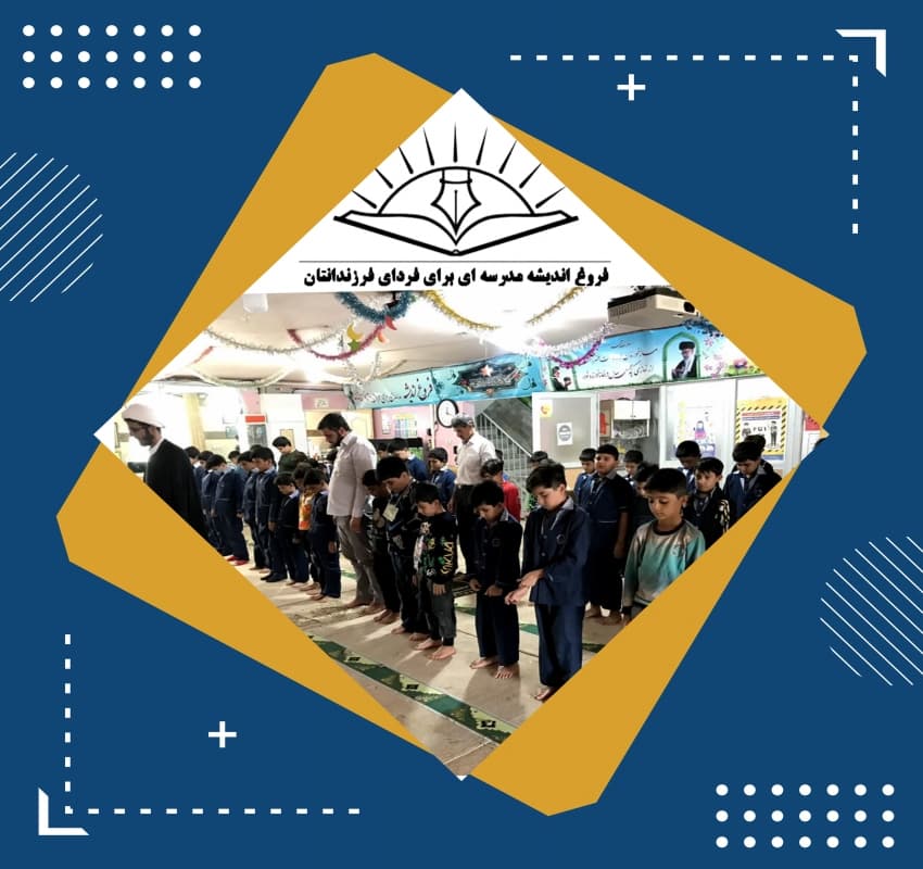 برگزاری نماز جماعت