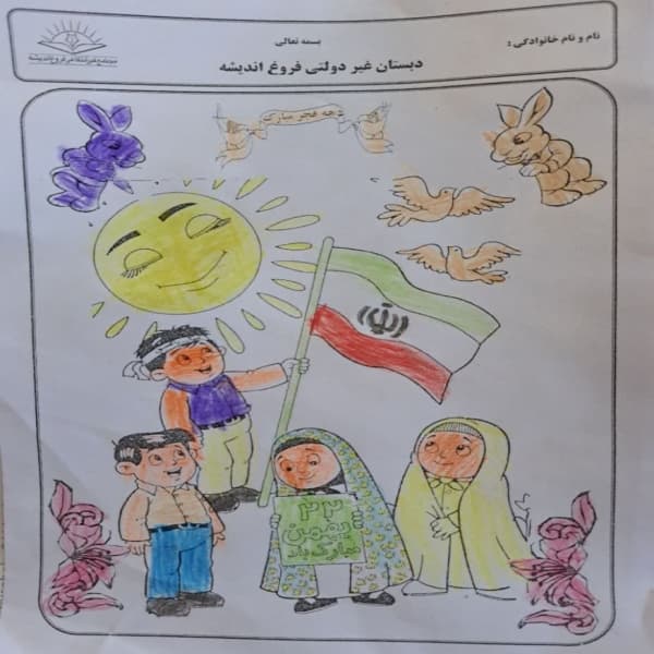 نقاشی پسر عزیزم در آغاز  دهه فجر 