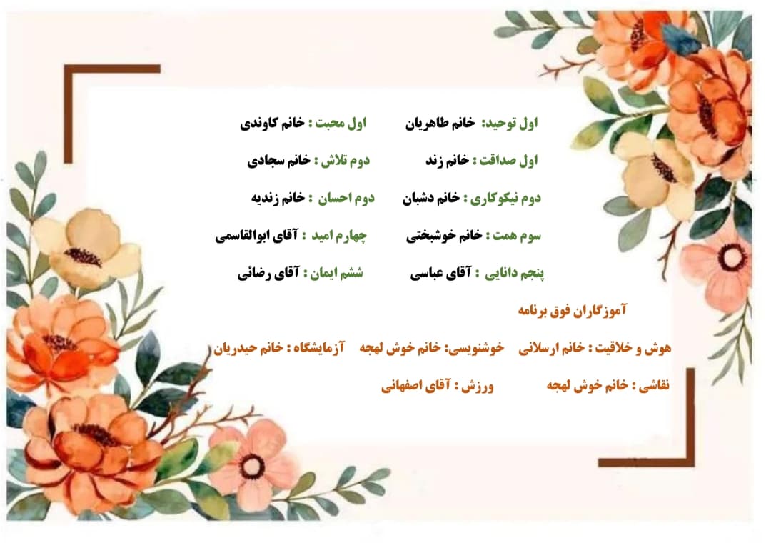 آموزگاران دبستان غیردولتی فروغ اندیشه 