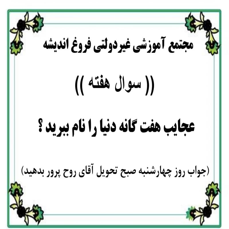 سوال هفته 