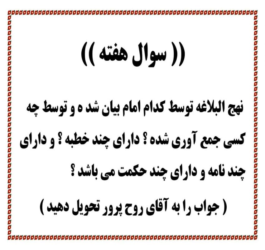 سوال هفته 