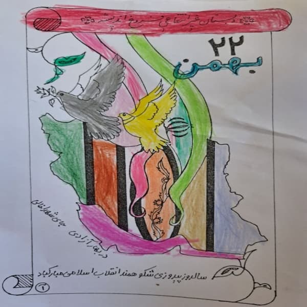نقاشی پسر عزیزم به مناسبت دهه فجر