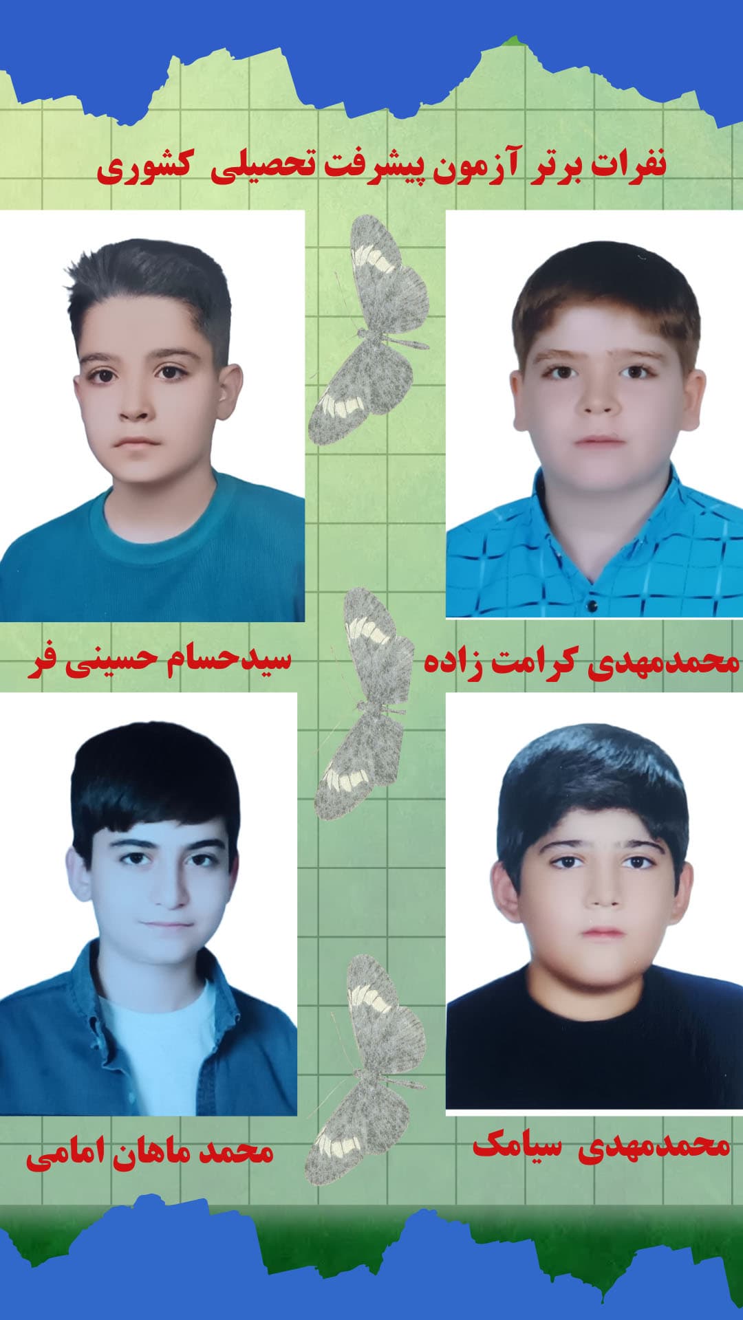 چهره های برتر آزمون پیشرفت تحصیلی کشوری