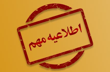 اطلاعیه ثبت نام کتب درسی