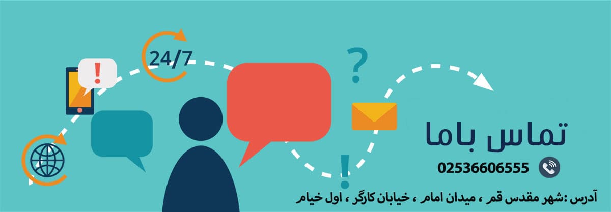 تماس با ما