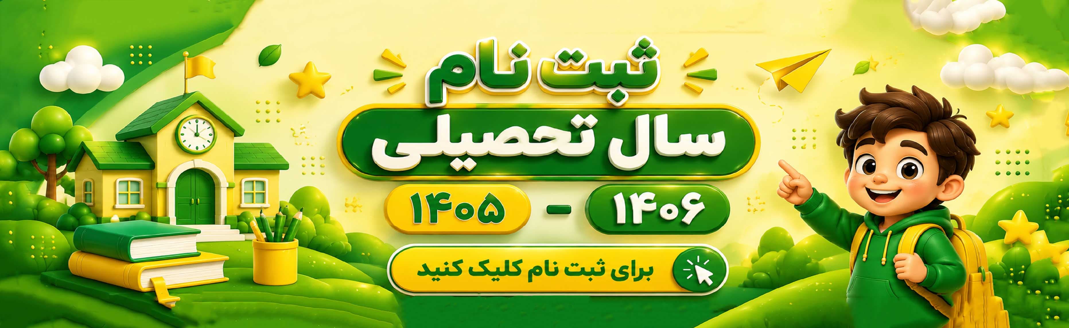فرم پیش ثبت نام 406-405
